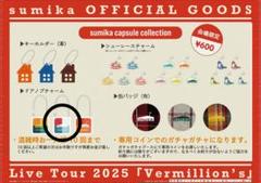 2025年最新】SumiKa グッズ ガチャの人気アイテム - メルカリ