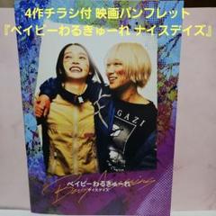 ドキュメンタリー オブ ベイビーわるきゅーれ | 映画チラシ