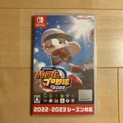 パワフルプロ野球2022 Switch