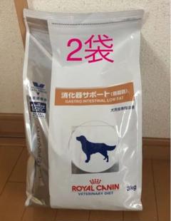 ロイヤルカナン 犬用 消化器サポート