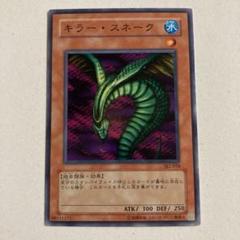 Amazon.co.jp: 遊戯王OCG キラー・スネーク SJ2-018N : ホビー