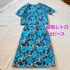 昭和レトロ　ツーピース　古着　ヴィンテージ 2025年最新】昭和レトロ ツーピースの人気アイテム - メルカリ