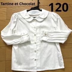 2025年最新】タルティーヌエショコラ 長袖シャツ・ブラウスの