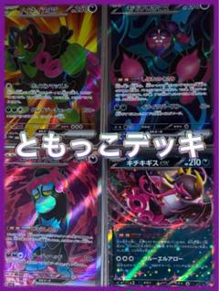 モモワロウex ともっこ 構築済みデッキ【ジムバトル優勝】アンフェアスタンプ モモワロウex ともっこデッキ ジムバトル優勝構築 - メルカリ