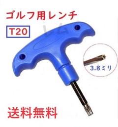 T20　ゴルフ用レンチ　コンパクト　カチャカチャ