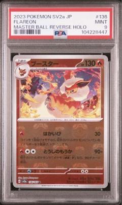 PSA9】ブースター マスターボールミラー ポケモンカード151