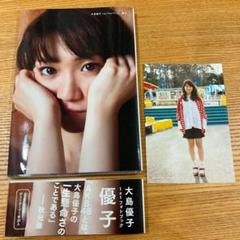 大島優子　AKB48卒業記念メモリアルシート　新品未開封 Yahoo!オークション -「大島優子 卒業記念」の落札相場・落札価格