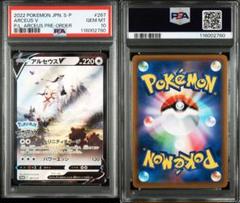 【PSA10】最安　アルセウスV 029-SV-P PROMO 韓国　世界44枚 Brassius 029/SV-P GYM Promo Scarlet & Violet - Pokemon Card