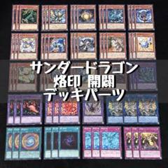 サンダードラゴンパーツ 各3枚セット最 安 価格