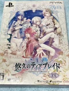 悠久のティアブレイド -Fragments of Memory- 限定版