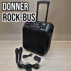 Donner スピーカーセット Rock-Bus  会議 イベント 路上ライブ Donner スピーカーセット Rock-Bus 会議 イベント 路上ライブ
