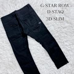 G-STAR row ジースター　D-STAQ ブラック　黒　D-STAQ 29 D-Staq 3D Slim Jeans | Black | G-STAR® US