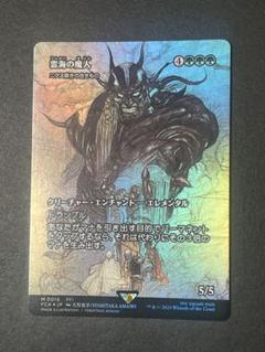 MTG FF 雲海の魔人/ニクス咲きの古きもの foil 神話レア 天野