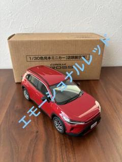 2025年最新】カローラクロス ミニカー 1/30の人気アイテム
