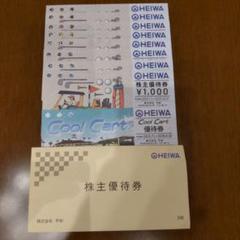 平和PGM 株主優待券 ゴルフ利用8枚＋クールカート優待券1枚