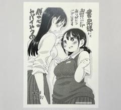 2025年最新】僕の心のヤバイやつ ポストカード コミケの人気
