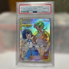 マオ＆スイレン sr PSA10