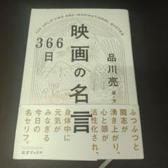 2025年最新】映画366日の人気アイテム - メルカリ