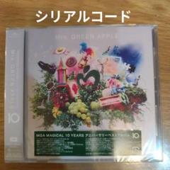 ミセスベストアルバム10通常盤 スペシャルコード付