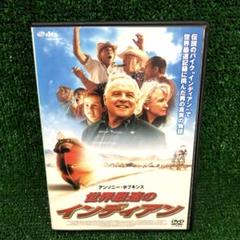 世界最速のインディアン DVD レンタル落ち