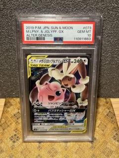 【PSA10】 メガミミロップ&プリンGX RR オルタージェネシス 073 Amazon.co.jp: ポケモンカードゲーム SM12 オルタージェネシス