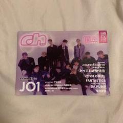 JO1 フリーペーパー