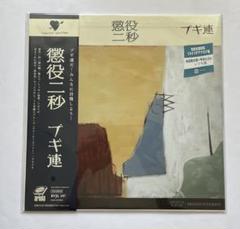 2025年最新】ブギ連 cdの人気アイテム - メルカリ