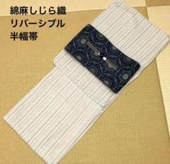 綿麻しじら織✖︎麻の葉柄半幅帯セット 楽天市場】麻の葉 半幅帯の通販