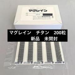 マグレイン　チタン粒クリア200粒　※未開封 Amazon.co.jp: マグレイン チタンアクリル（200粒） チタン粒