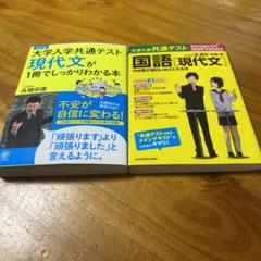 大学入学共通テスト 国語[現代文]の点数が面白いほどとれる本
