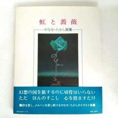 【サイン入り・宛名無し】やなせたかし画集 2025年最新】やなせたかし サインの人気アイテム - メルカリ