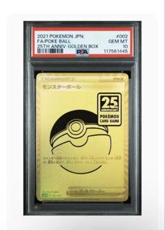 モンスターボール25周年記念 PSA10 PSA10鑑定済〕モンスターボール(クリーチャーズ25周年記念