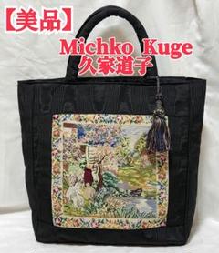 【未使用】petit point Michiko Kuge 花柄刺繍 バッグ 2025年最新】Yahoo!オークション -michiko kuge(ファッション)の