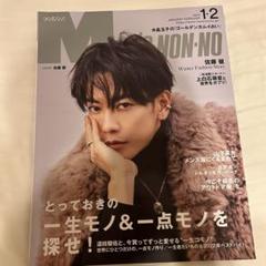 2025年最新】メンズノンノ 佐藤健の人気アイテム - メルカリ
