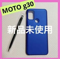 新品未使用　MOTO g30専用ケースカバー 超薄型 超軽量