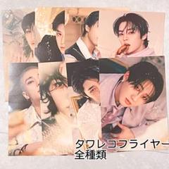 Stray Kids - StrayKids TOP タワレコ 限定 フライヤー コンプ