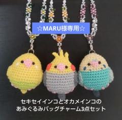 【あみぐるみ】 オカメインコのキーホルダーストラップ オカメインコ あみぐるみ ストラップ ハンドメイド かぎ編み 鳥