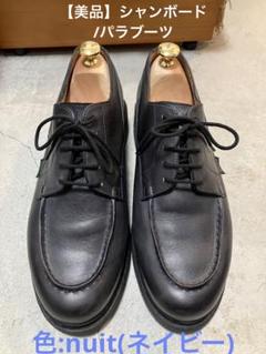 【美品】Paraboot シャンボード 7 NUIT CHAMBORD / NUIT – Paraboot