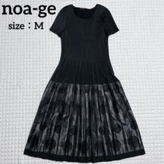 新品未使用　noa-ge ノアジェ プリーツフレアワンピース 桐生織 M noa-ge ノアジェ プリーツフレアワンピース 桐生織 マルチ