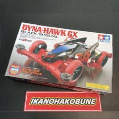 2025年最新】ダイナホークgxの人気アイテム - メルカリ
