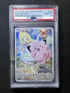 2025年最新】ポケモンカード ピッピ chr psa10の人気アイテム
