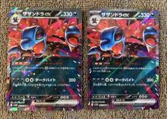 【美品】サザンドラSAR  サザンドラRRセット 2025年最新】サザンドラex sarの人気アイテム - メルカリ
