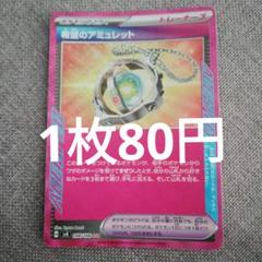 ポケカ　希望のアミュレット