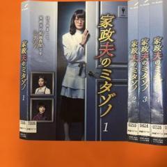 全巻セット【中古】DVD▼家政夫のミタゾノ(4枚セット)第1話～第8話 最終 レンタル落ち Amazon.co.jp: 家政夫のミタゾノ 全4枚 第1話～第8話 最終