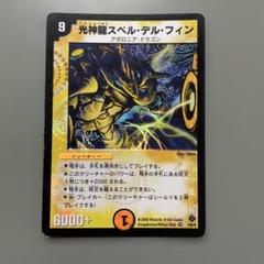 2025年最新】スペル デルフィンの人気アイテム - メルカリ