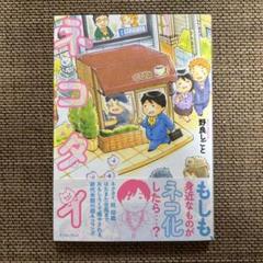 ネコタイ