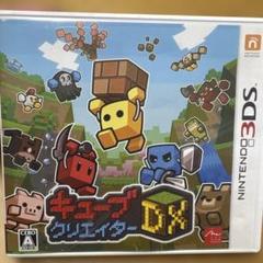 3DS キューブクリエイターDX