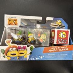 ミニオンズ　ミニフィギュアセット　※バラ売り不可　※ケースなしは値下げ可能 ミニオン ミニフィギュア パーティーバスセット | CATALOG