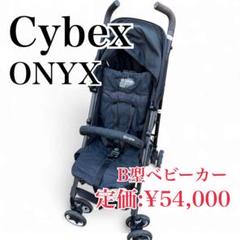 cybex ONYX B型ベビーカー オニキス 希少 廃盤 バギー 折り畳み