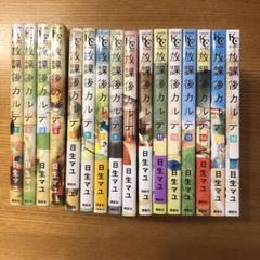 2025年最新】放課後カルテ全巻の人気アイテム - メルカリ
